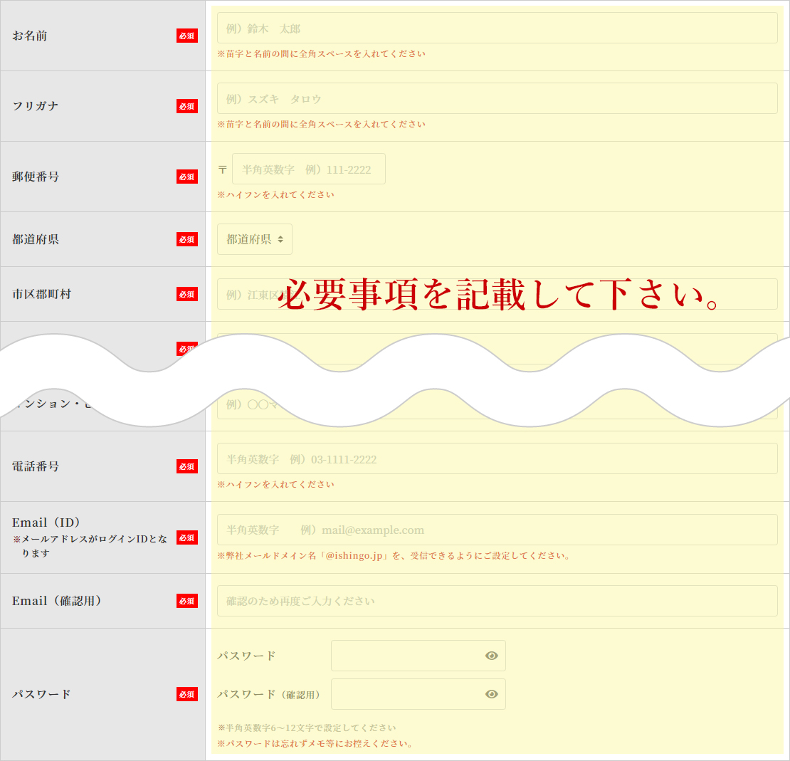 お客様情報を入力